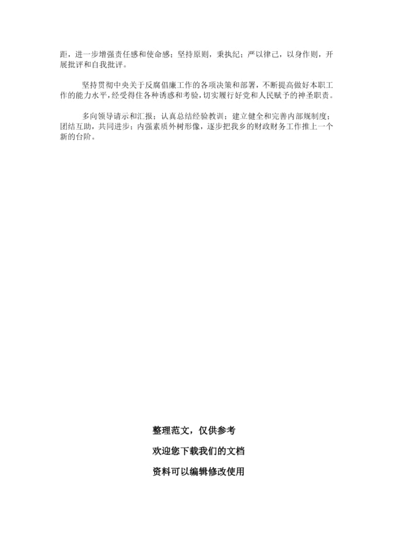 乡镇财政工作总结.docx_第3页