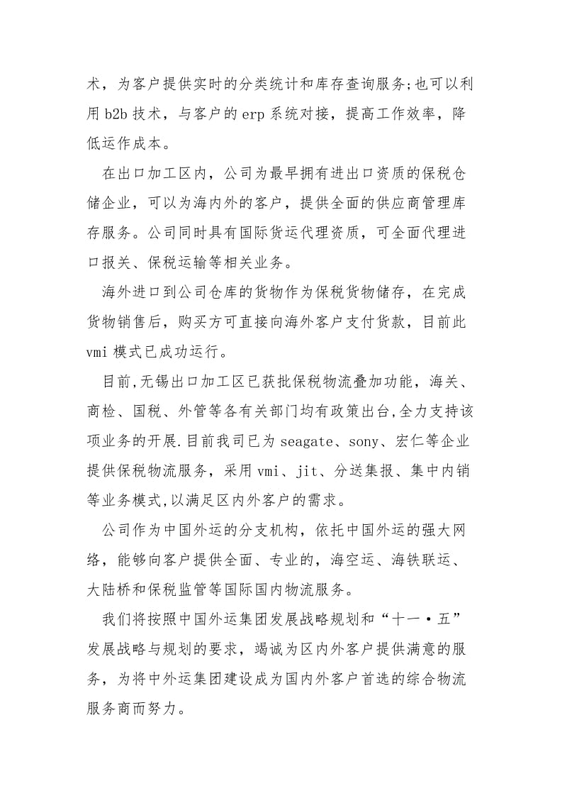 2021中外运物流有限公司实习报告.docx_第2页