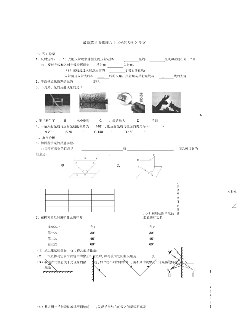 苏科版物理八上《光的反射》学案.docx_第1页