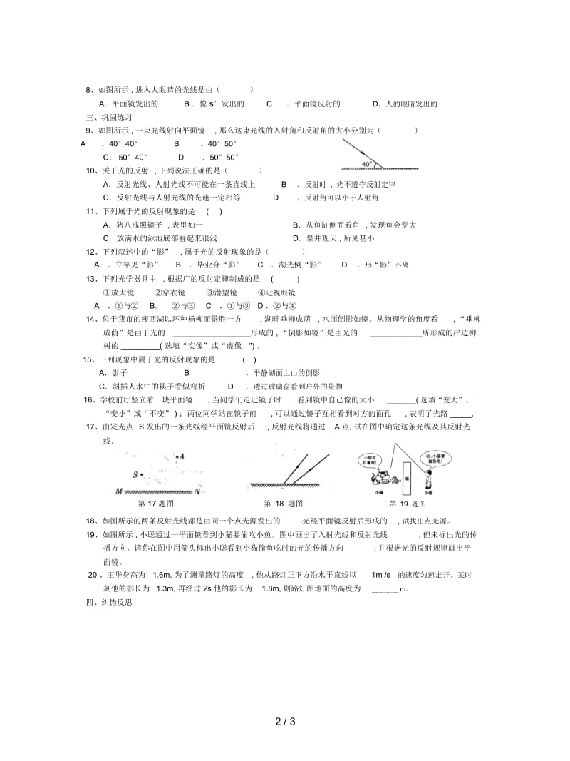 苏科版物理八上《光的反射》学案.docx_第3页