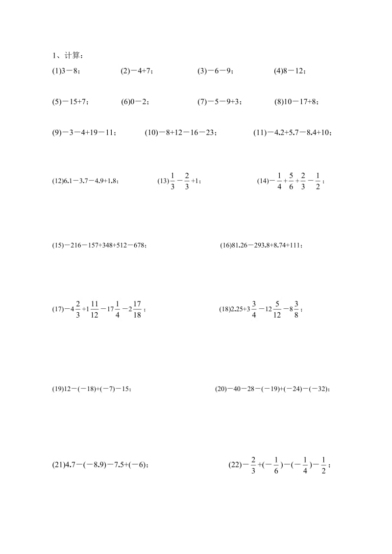 有理数加减法计算题(含答案).doc_第1页