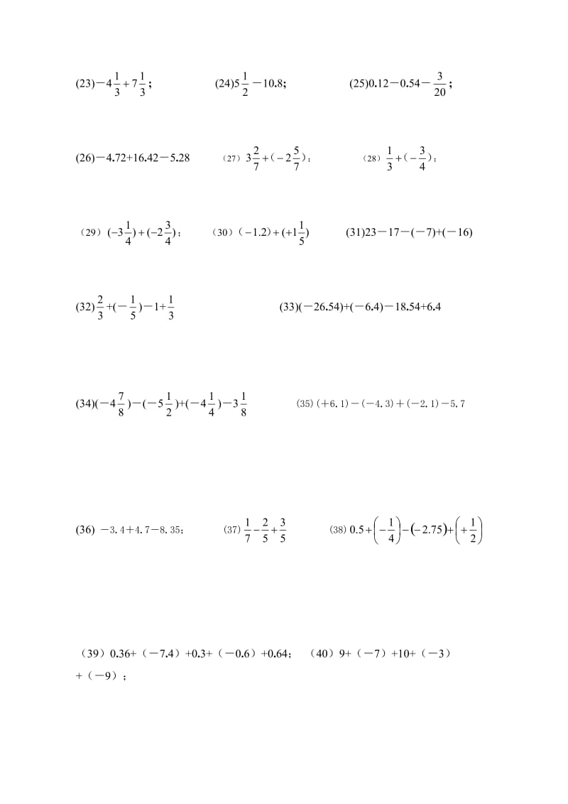 有理数加减法计算题(含答案).doc_第2页