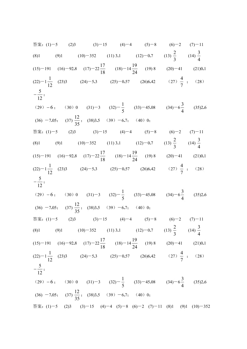 有理数加减法计算题(含答案).doc_第3页