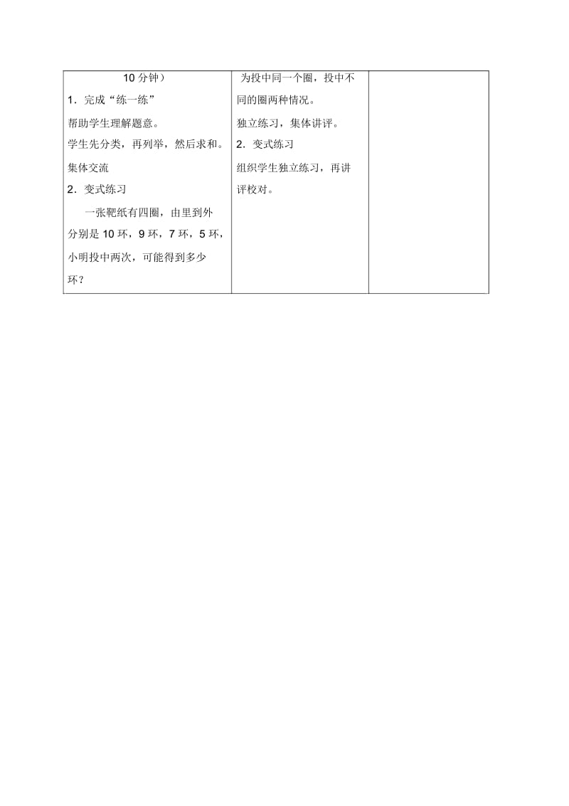 苏教版五年级上册数学教案解决问题的策略教学设计.docx_第3页