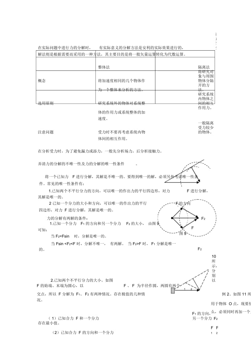 物理必修一_专题训练《力学专题》经典例题大全.docx_第2页