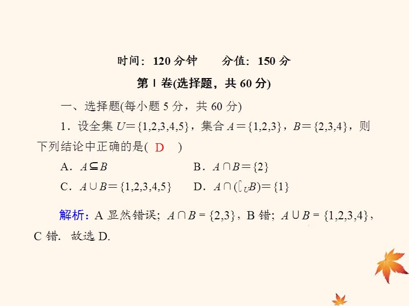 2019-2020学年高中数学 模块综合测试课件 新人教A版必修1.ppt_第2页