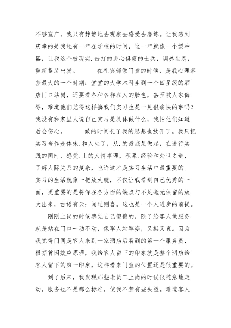 2021上海广场长城假日酒店实习报告.docx_第3页