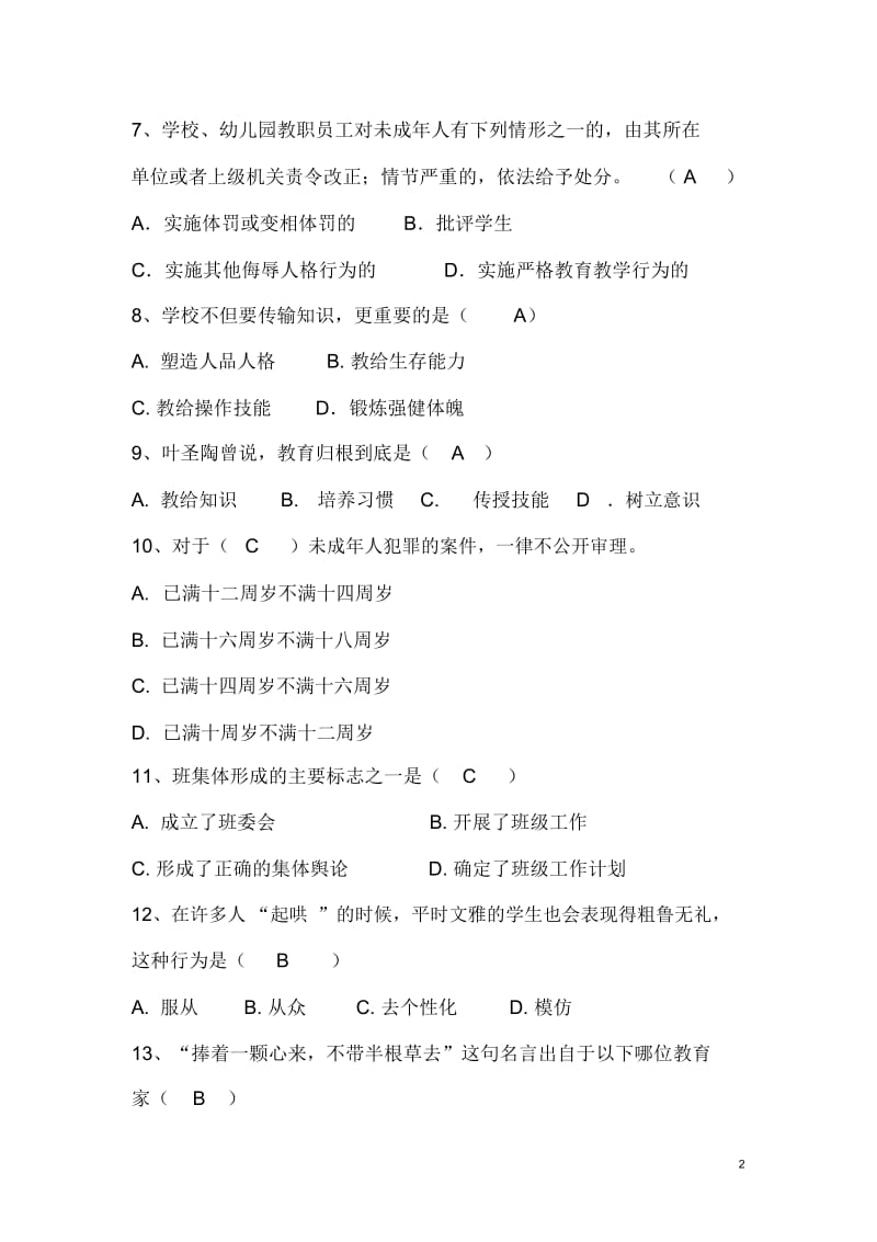 班主任技能大赛试题及答案.docx_第2页