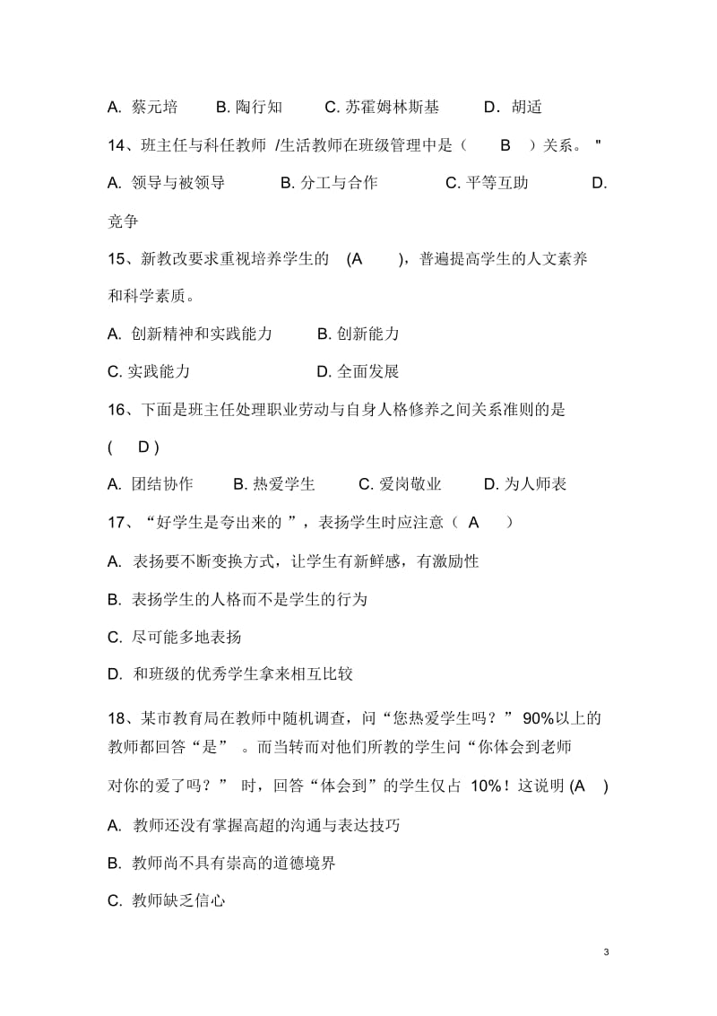 班主任技能大赛试题及答案.docx_第3页