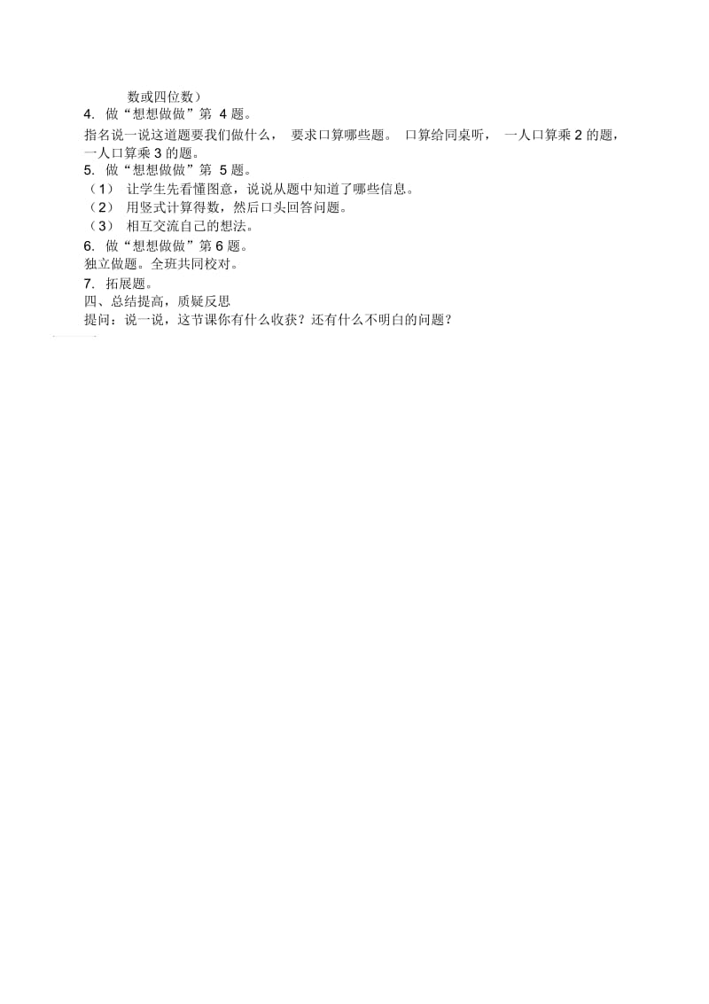 苏教版三年级上册数学教案三位数乘一位数的笔算教学设计.docx_第2页