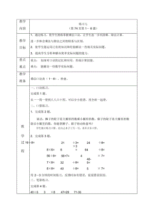 苏教版数学二年级上册教案练习七2教学设计.docx