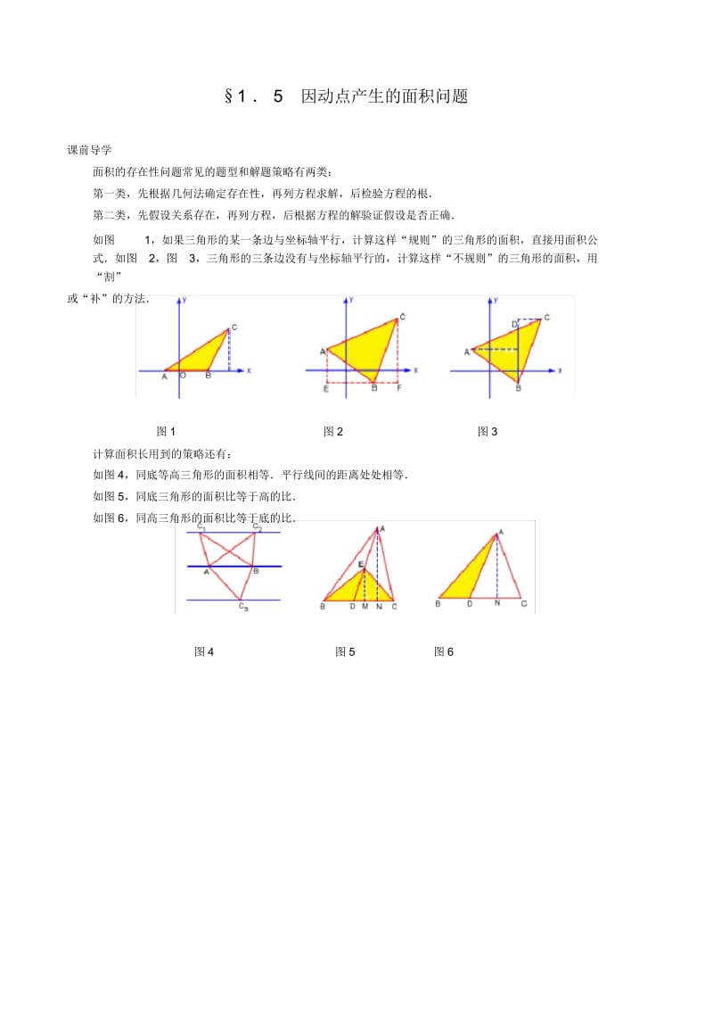 中考数学第一部分专题五因动点产生的面积问题.docx_第1页