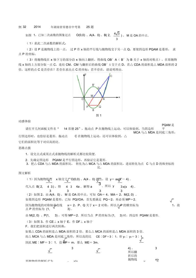 中考数学第一部分专题五因动点产生的面积问题.docx_第2页