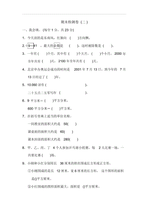 人教版三年级下册数学期末测试卷2套(1).docx