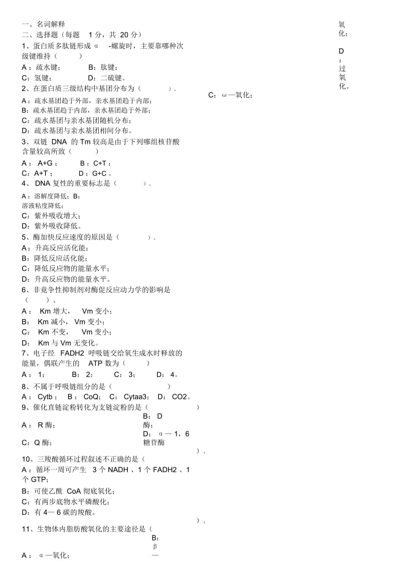 生物化学试题及答案.docx_第1页