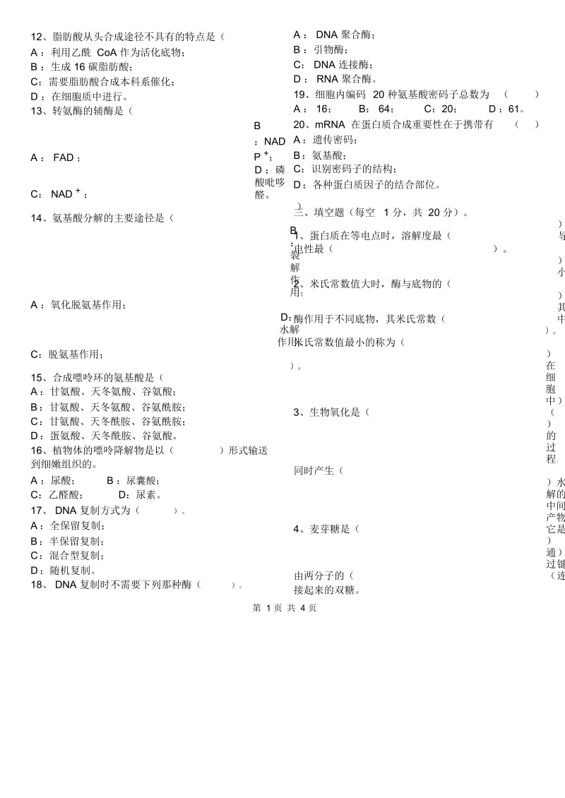 生物化学试题及答案.docx_第2页