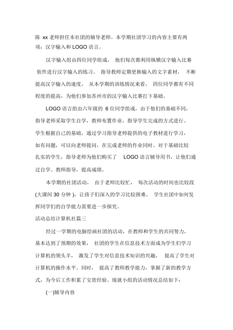 活动总结计算机社.docx_第3页