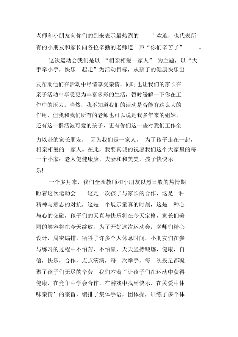 亲子运动会园长闭幕词.docx_第3页