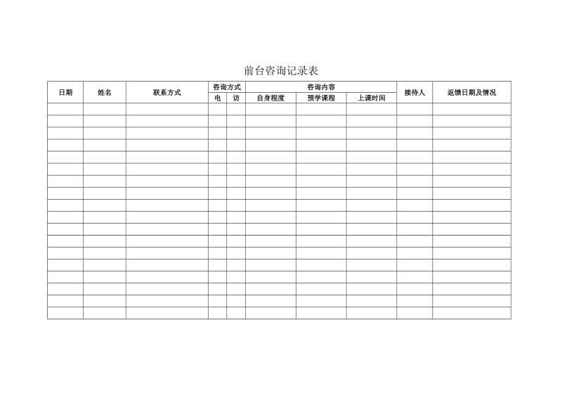 教育培训机构表格.doc_第1页