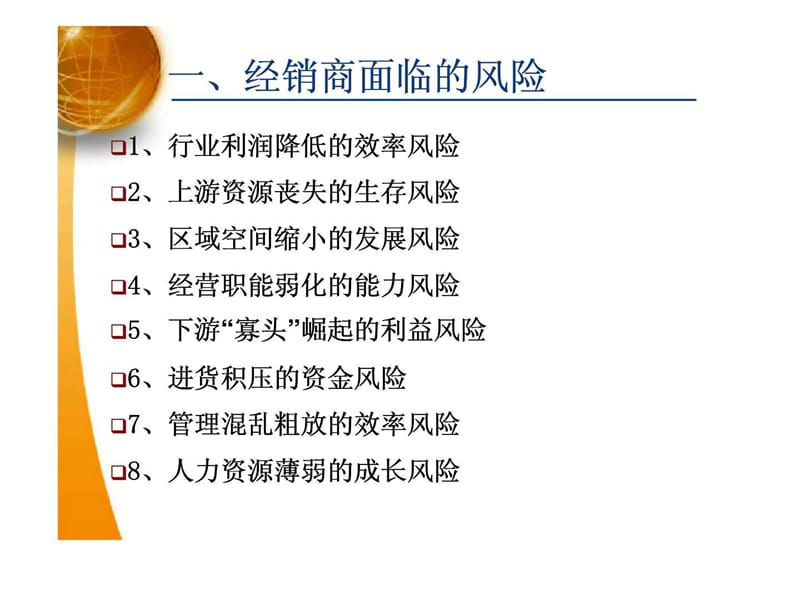 快速消费品行业经销商的战略转型和管理提升课件.ppt_第2页