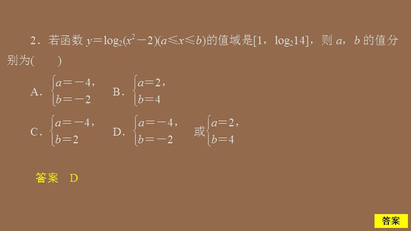 2019-2020学年新教材高中数学 第4章 指数函数与对数函数 4.4 对数函数 4.4.2 对数函数的图象和性质 第1课时 对数函数的图象和性质课后课时精练课件 新人教A版必修第一册.ppt_第3页