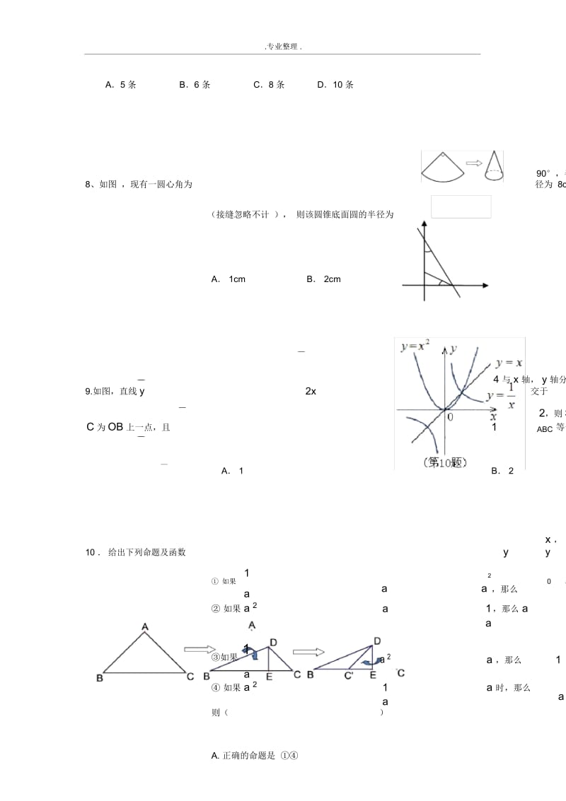 九年级上五校联考数学试卷与答案.docx_第3页