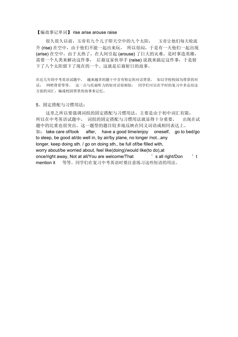 中考英语词汇漫谈-英语单词速记.docx_第3页