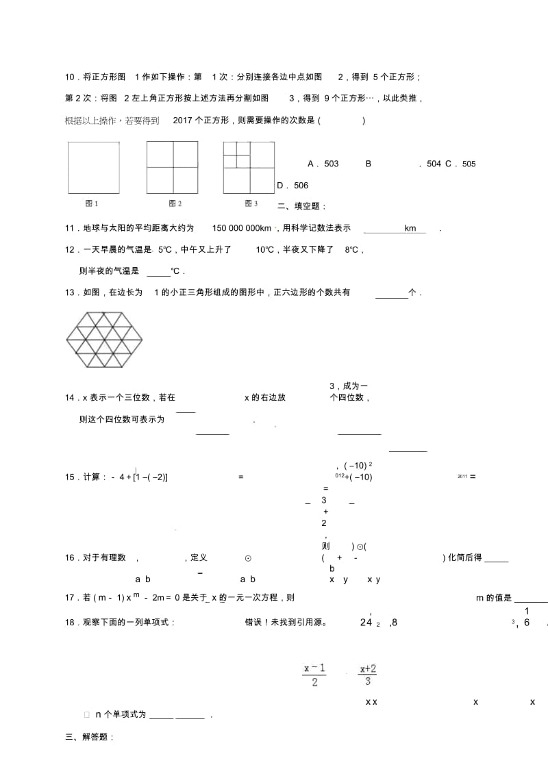 江苏省南京市溧水区七年级数学上学期辅导试题(13)(无答案)苏科版.docx_第2页