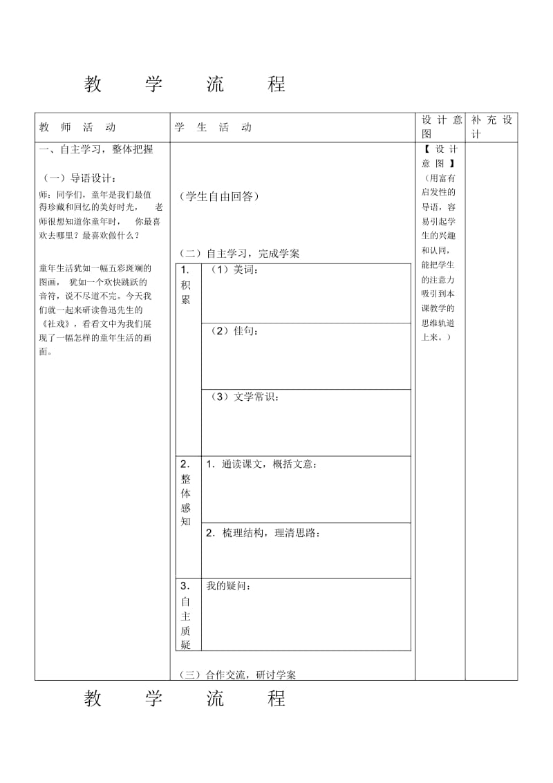 苏教版语文七上汇丰中学《社戏》word教案.docx_第2页