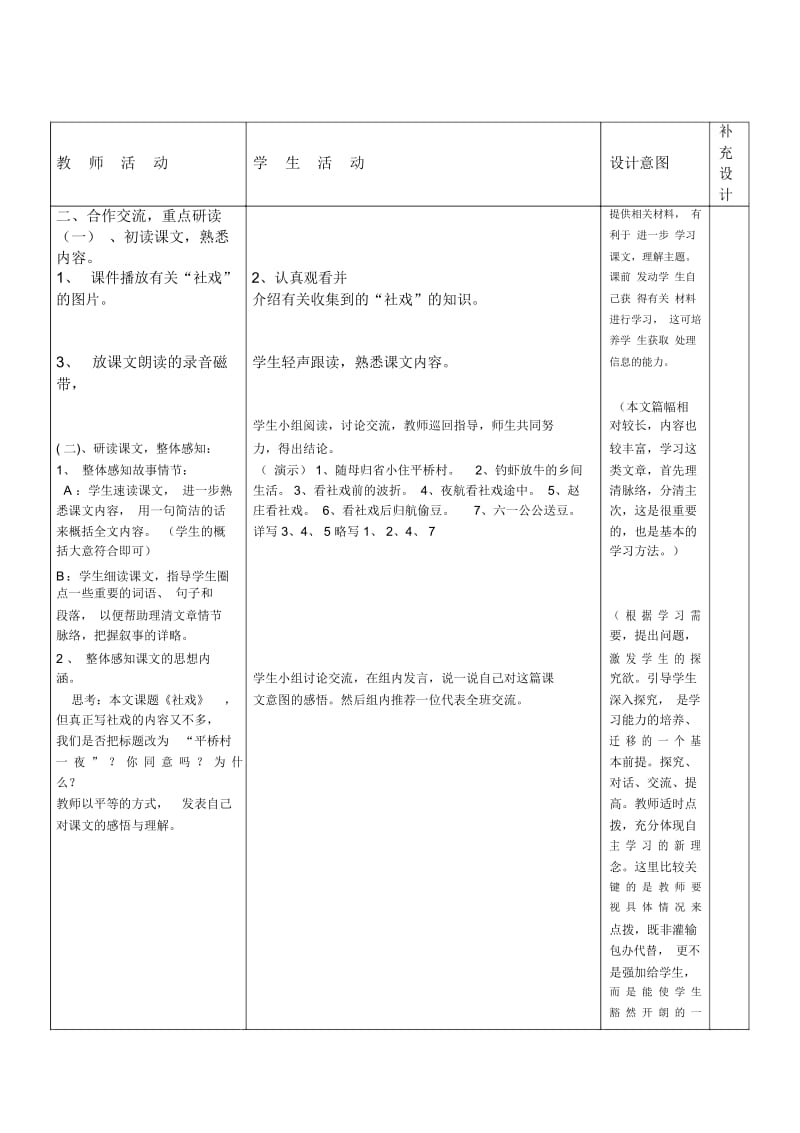 苏教版语文七上汇丰中学《社戏》word教案.docx_第3页