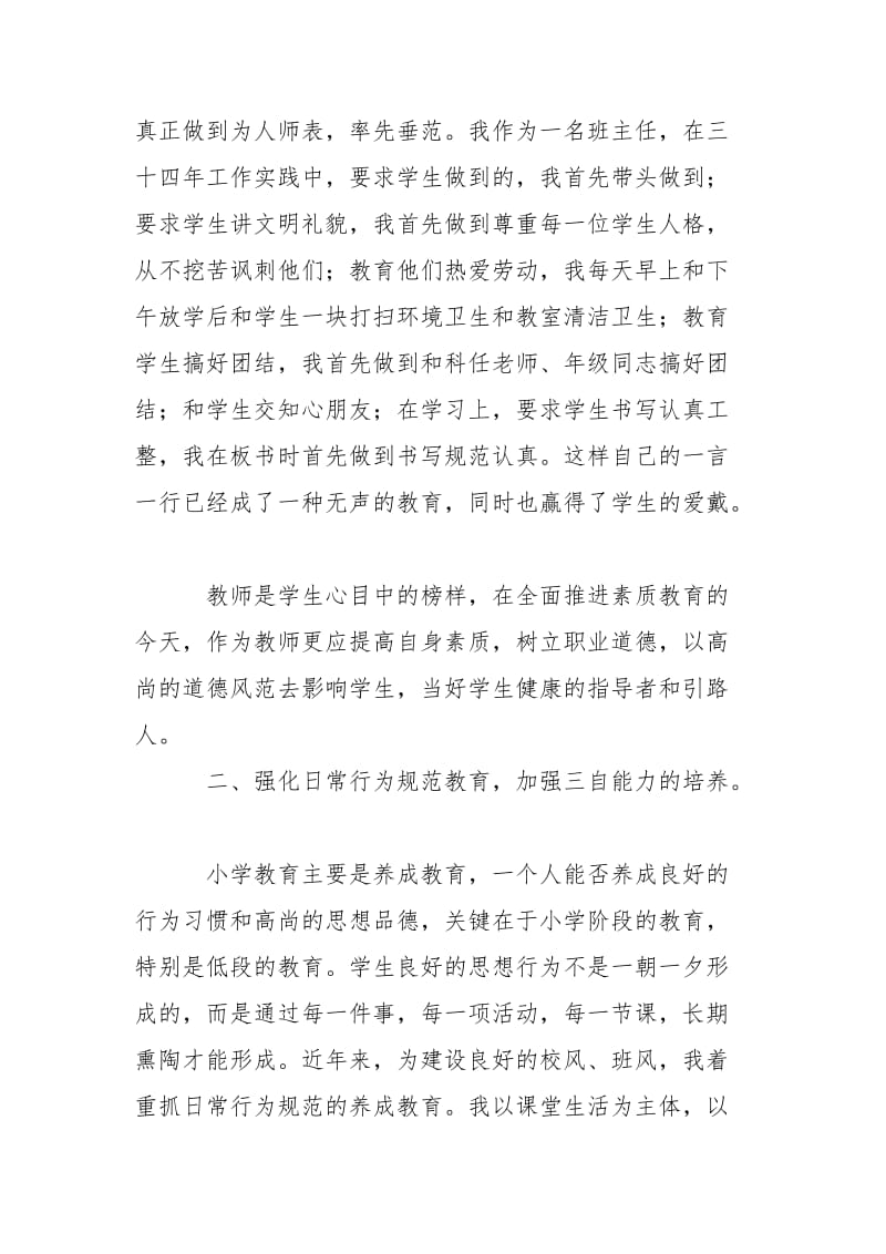 2021会计专业大学生实践报告.docx_第2页