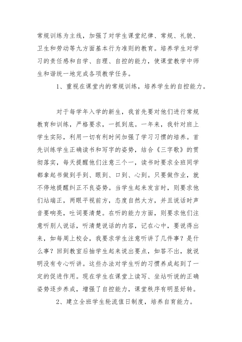 2021会计专业大学生实践报告.docx_第3页