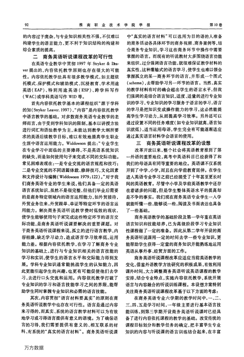 商务英语听说课程开展内容依托教学改革的探讨.pdf_第2页