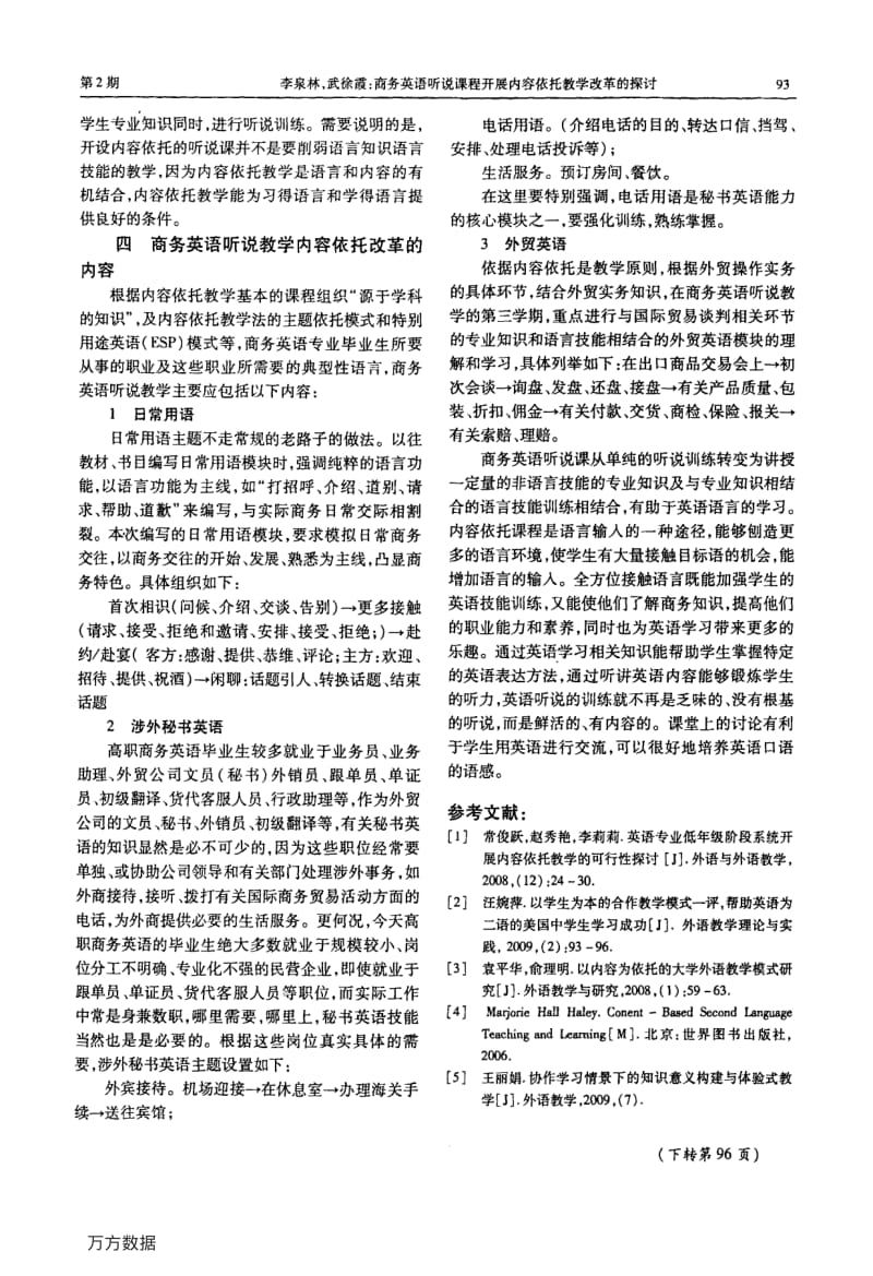 商务英语听说课程开展内容依托教学改革的探讨.pdf_第3页