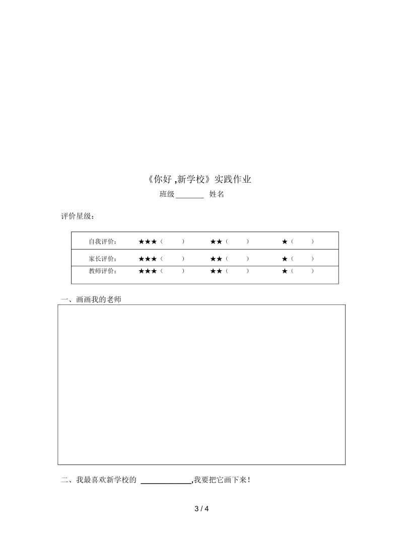 浙教版品生一上《第一单元：你好,新学校》单元教案.docx_第3页