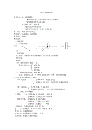 新沪科版八年级物理全一册《四章 多彩的光第六节 神奇的眼睛》教案_8.doc