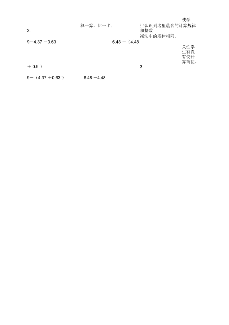 苏教版五年级上册数学教案加法运算律的推广教学设计.docx_第3页