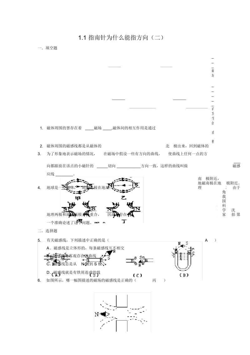 浙教版八下1.1指南针为什么能指方向练习(含答案).docx_第2页