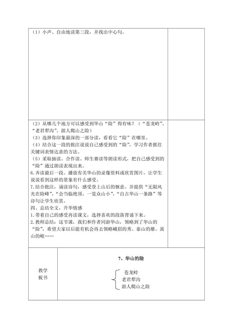 西南师大版四年级语文下册《二单元7 华山的险》教案_0.doc_第2页