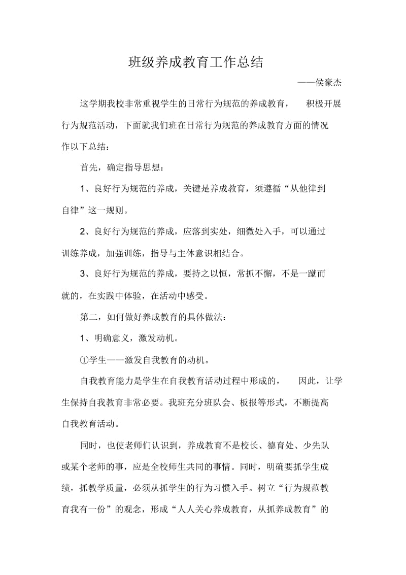 班级养成教育工作总结.docx_第1页