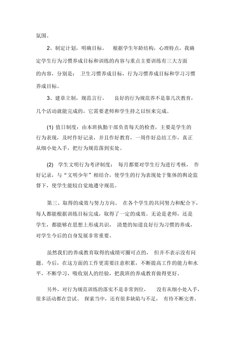 班级养成教育工作总结.docx_第2页