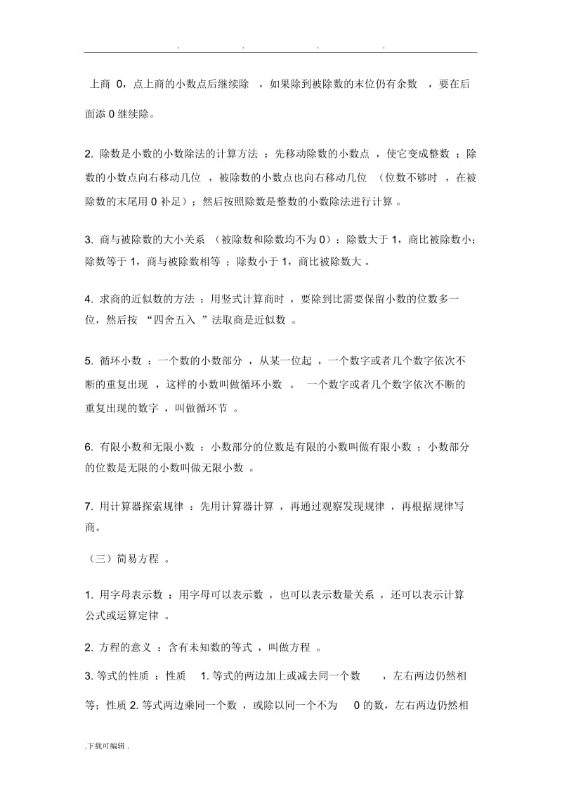 五年级数学(上),数与代数整理与复习题.docx_第2页