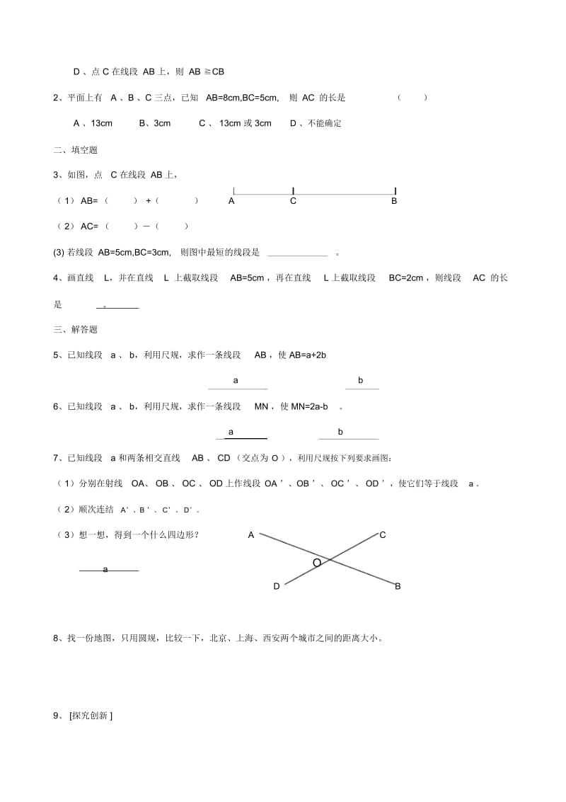 浙教版七年级上册同步练习7.3.docx_第3页