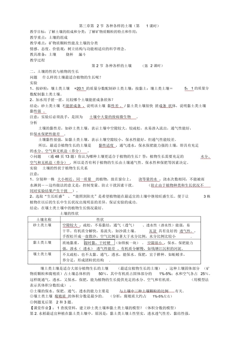 浙教版八年级科学下册3.2各种各样的土壤教案.docx_第1页