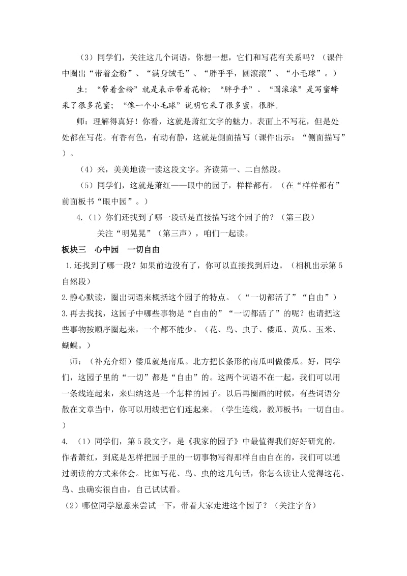 西南师大版四年级语文下册《一单元3 我家的园子》教案_9.doc_第2页