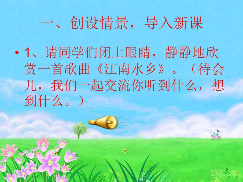 西南师大版五年级语文下册《一单元1 故乡的“水墨画”》课件_2.pptx_第2页