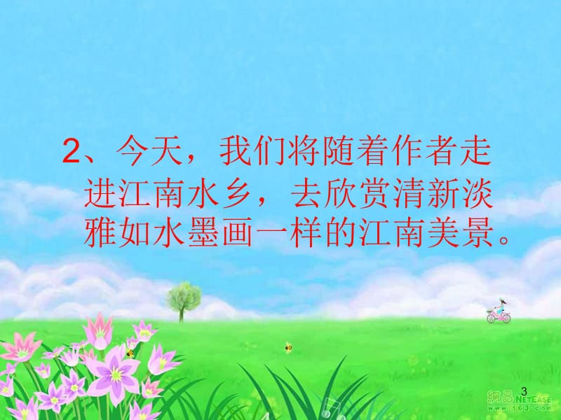 西南师大版五年级语文下册《一单元1 故乡的“水墨画”》课件_2.pptx_第3页