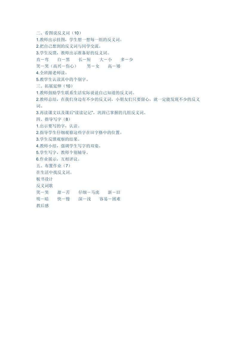 西南师大版一年级语文下册《字二 第四单元反义词歌》教案_12.doc_第3页