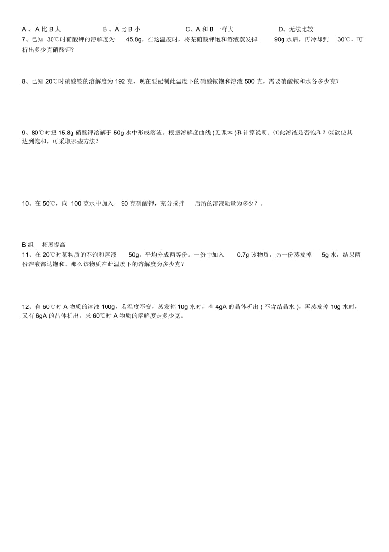 溶解度计算训练题(含答案).docx_第2页