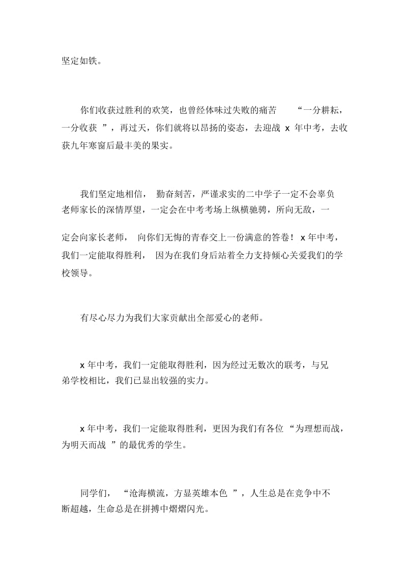 中考动员发言稿_4447.docx_第2页